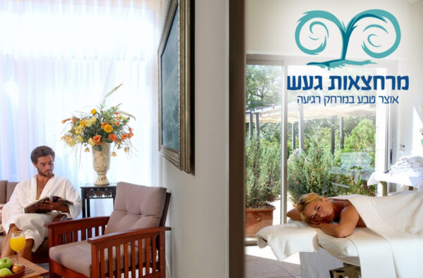 כניסה ליחיד למרחצאות "חמי געש" (בילוי זוגי)