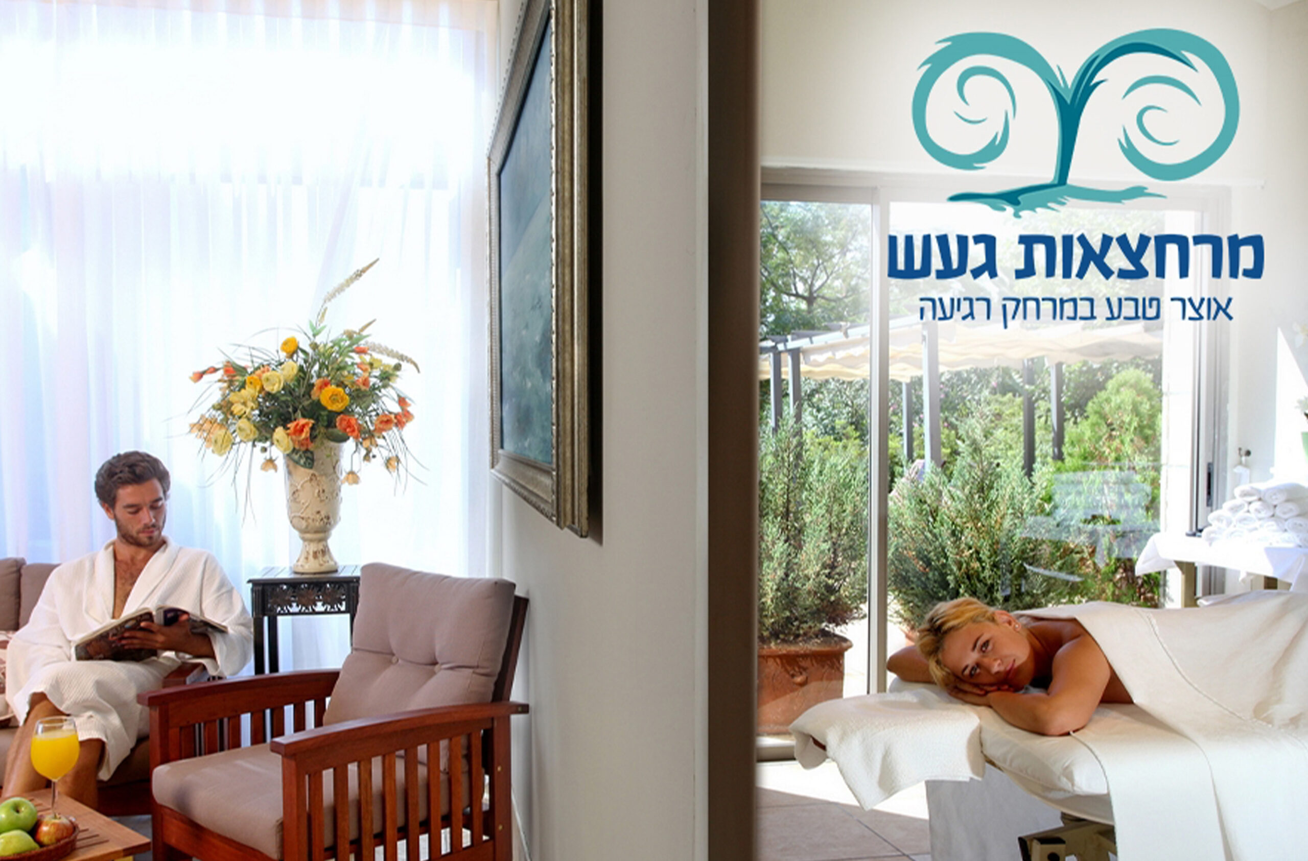 חמי געש_1 כניסה ליחיד למרחצאות "חמי געש" (בילוי זוגי) – תמונה 1