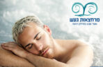 עיסוי 30 דקות ליחיד וארוחה ב"חמי געש"